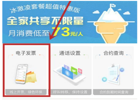 中国联通如何开发票? 手机营业厅帮你快速开具 中国联通如何开发票? 手机营业厅帮你快速开具